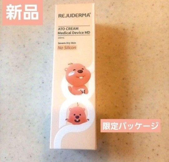 新品 リジュダーマ アトクリーム REJUDERMA クリームMD