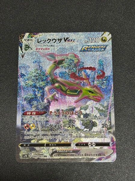 ポケモンカード レックウザvmax SA