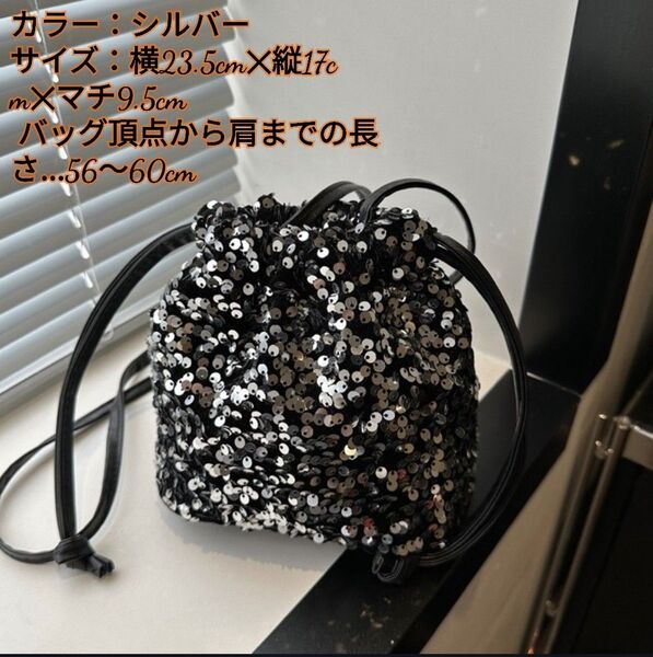 2way スパンコール シルバー バッグ 巾着 高見え 結婚式 おしゃれ パーティーバッグ 小さめ ショルダー ハンドバッグ