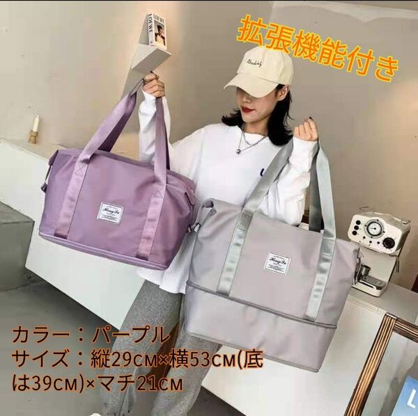 ボストンバッグ パープル キャリーオン 拡張 トートバッグ 大容量 入院 旅行 長期連休