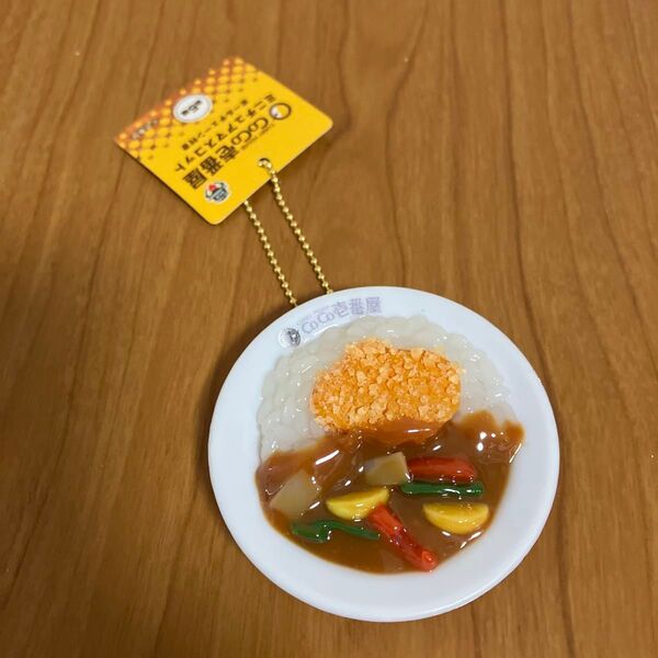 CoCo壱番屋ミニチュアマスコットポールチェーン付き カレー 未使用