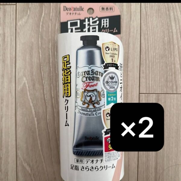 値下げ不可/足指さらさらクリーム