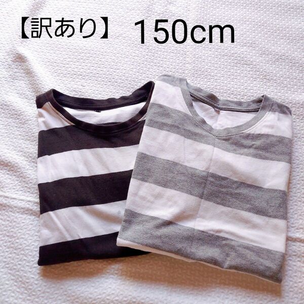 半袖Tシャツ 150cm ボーダー 半袖 Tシャツ 2点 まとめ売り 訳あり
