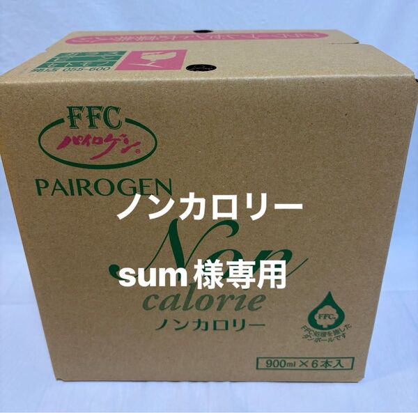 パイロゲンノンカロリー900ml ×6 本入 箱未開封 フラワープレゼント応募券入