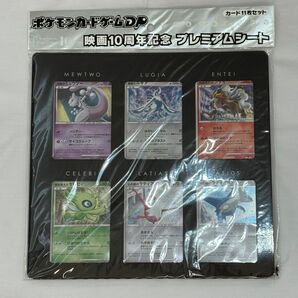 ポケモンカードゲーム DP 映画10周年記念プレミアムシート
