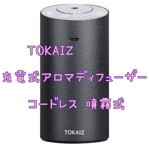 TOKAIZ アロマディフューザー 水なし 充電式 静音 コードレス 小型 車 噴霧式 TAD-001 (ブラック)
