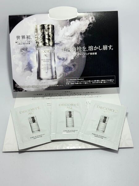 コスメデコルテ 毛穴美容液 3包 サンプル