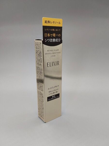 エリクシールシュペリエル レチノパワー リンクルクリーム S 15g