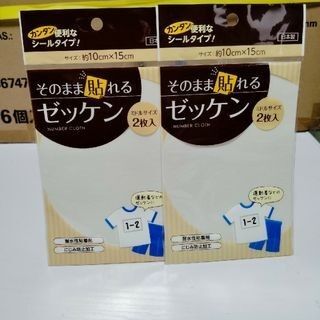 ゼッケン 体操服 ネーム 2枚入×2セット 10×15cm