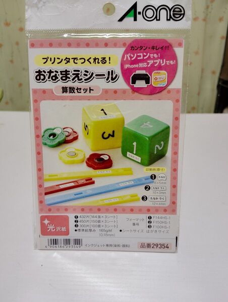 エーワン お名前シール 算数セット 光沢紙 アソートパック 9シート 29354