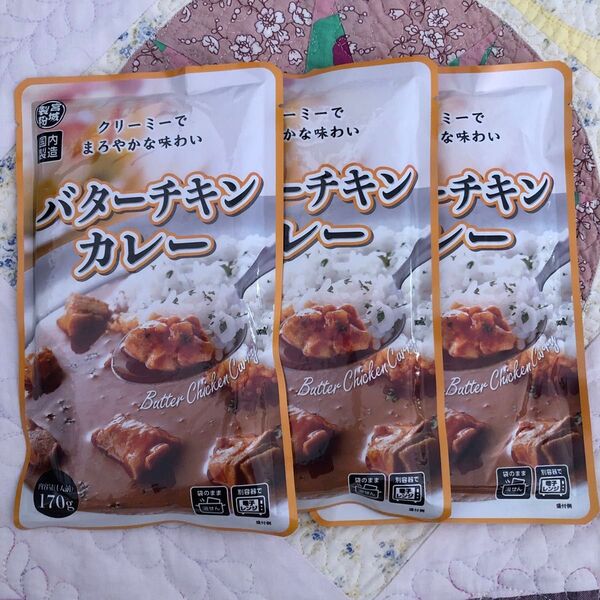 レトルト食品 バターチキンカレー 170g×3袋