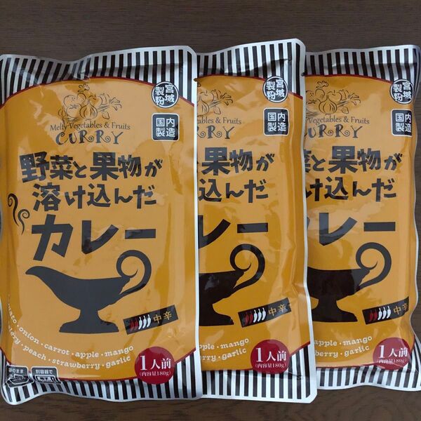 レトルト食品 野菜と果物が溶け込んだカレー 中辛 180g×3袋