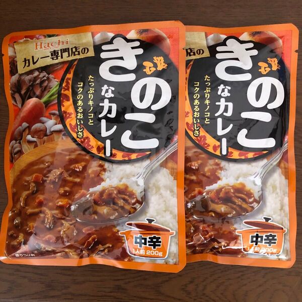 レトルト食品 カレー専門店のきのこなカレー 中辛 200g×2袋