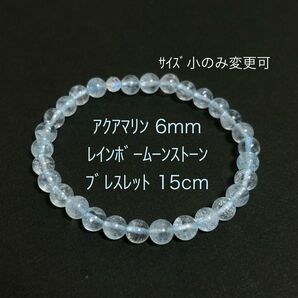 アクアマリン 6mm レインボームーンストーン ブレスレット 15cm
