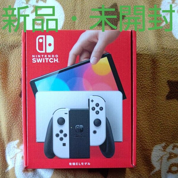 【新品・未開封】Nintendo Switch 有機ELモデル ホワイト