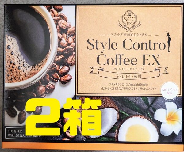 スタイルコントロールコーヒーEX 30包 2箱