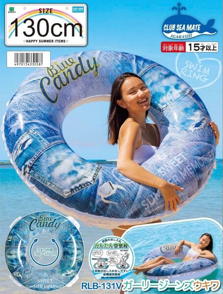 ガーリージーンズウキワ 130cm ロープ付き 海水浴 プール 浮き輪