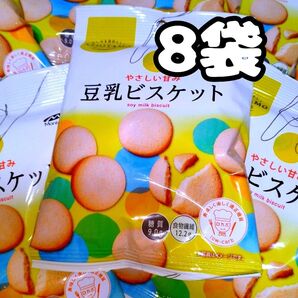 モントワール やさしい甘み 豆乳ビスケット 8袋