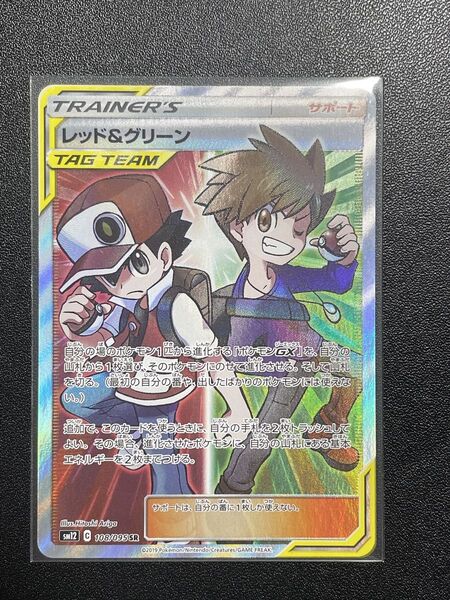 レッド&グリーンSR TAG TEAM ポケカ