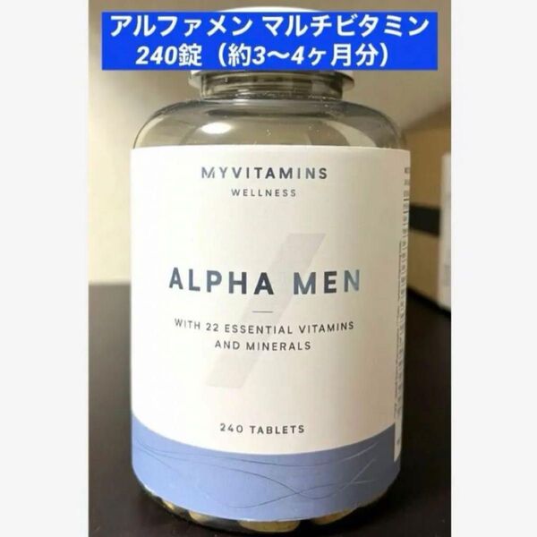 【未開封新品】マイプロテイン アルファメン マルチビタミン 240錠 1ケース MYPROTEIN
