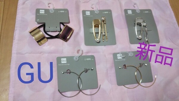 【新品】GU ピアス・ヘアクリップ・ヘアゴム5点セット