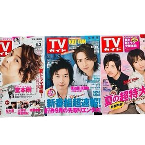 TVガイド 3冊セット/kinki kids 堂本光一 堂本剛/嵐/SMAP/倉木麻衣/滝沢秀明/織田裕二