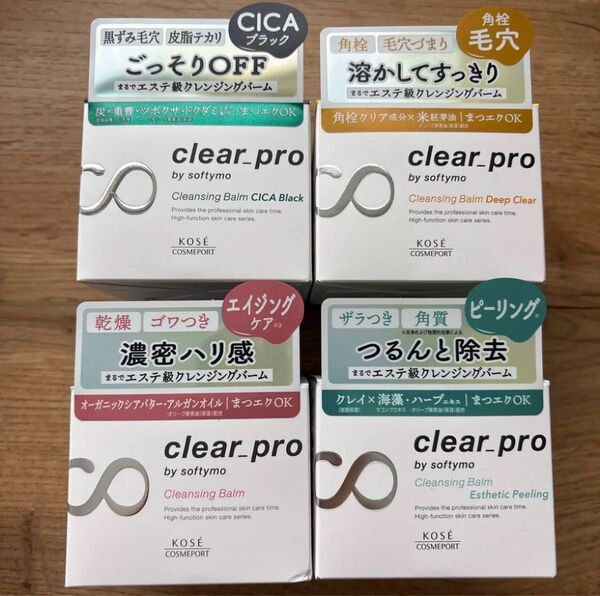 ソフティモ クレンジングバーム クリアプロ 毛穴ケア 角栓 ブラック