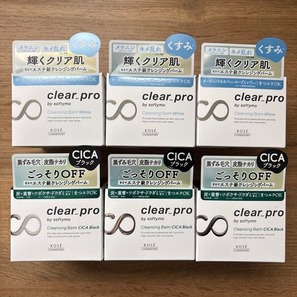 ソフティモ クリアプロ クレンジングバーム CICAブラック くすみ