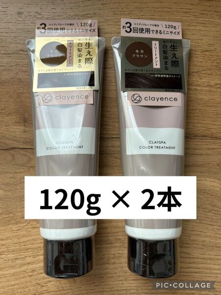クレイスパ クレイエンス カラートリートメント モカブラウン 白髪染め トリートメント