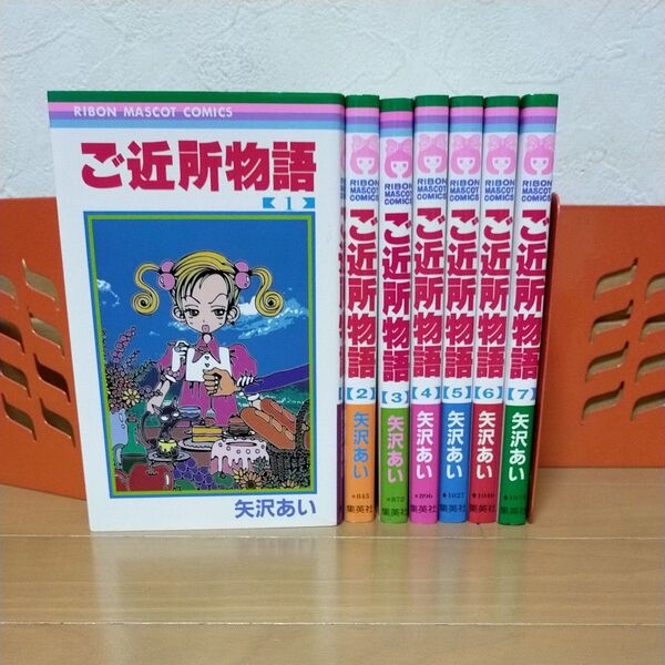 ご近所物語 全巻セットです!お値段交渉お気軽に!!