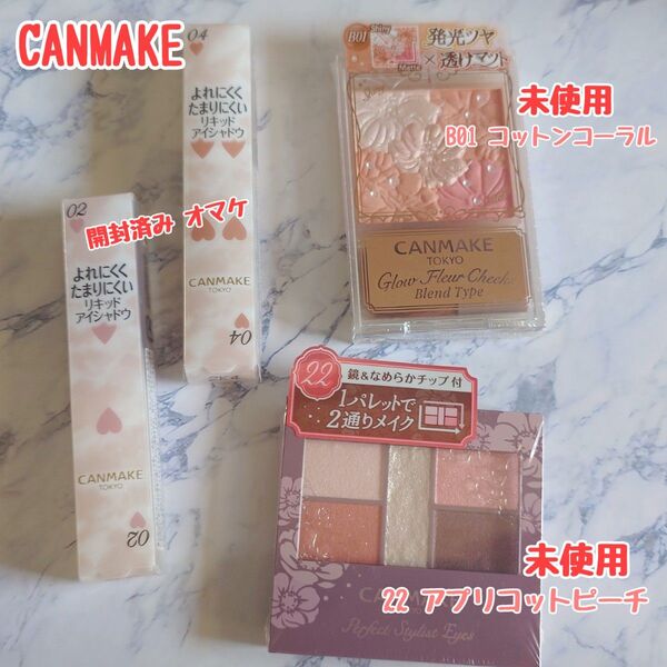 キャンメイク アイシャドウ CANMAKE 22 アプリコットピーチ チーク b01コットンコーラル