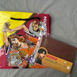 山田裕貴サイン入りヱビスオリジナルハードカバーノート 荒木飛呂彦デザイン 紙袋