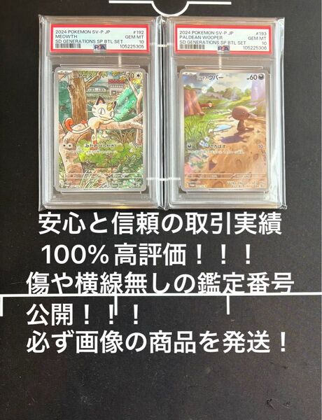 ポケモンカード ニャース パルデアウパー プロモ PSA10 連番セット