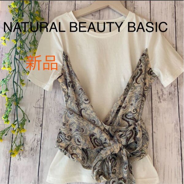 【新品】NATURAL BEAUTY BASIC 白Tシャツ 半袖 トップス