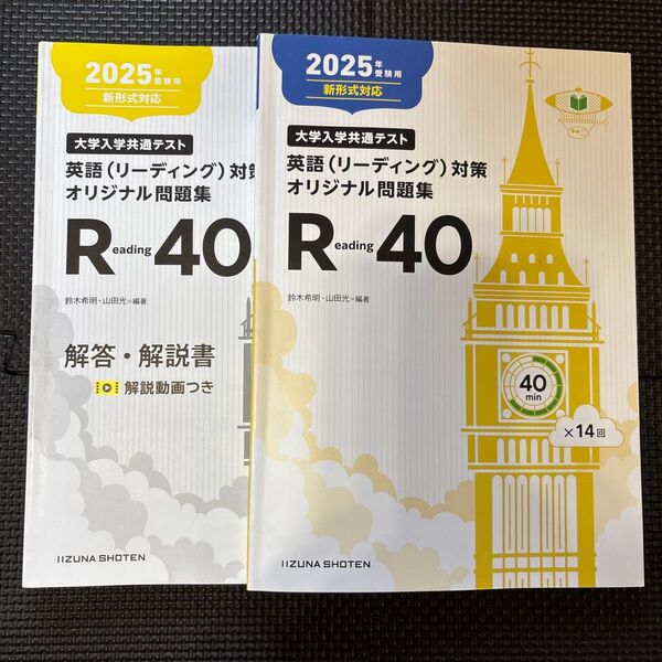 2025年受験用 大学入試共通テスト英語(リーディング)対策オリジナル問題集