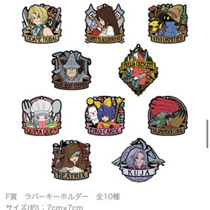 FF Ⅸ 発売25周年記念くじ F賞ラバーキーホルダー全10種コンプリートセット