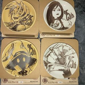 FF IX 発売25周年記念くじ D賞ミニプレート全4種コンプリートセット