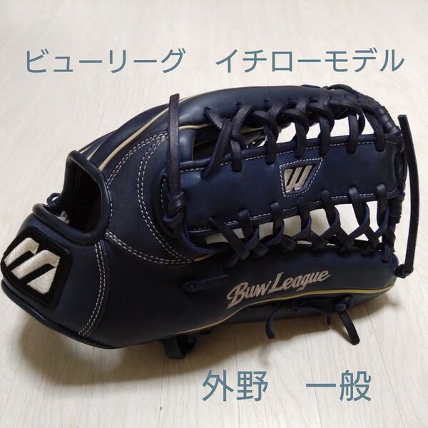 ミズノ Mizuno イチローモデル ICHIRO51 外野用 軟式グローブ