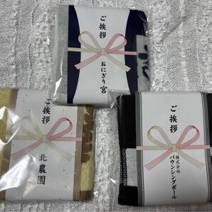 ハイキュー!! ご挨拶タオル おにぎり宮 北農園 バウンシングボール