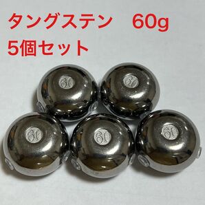 60g×5 タイラバ タングステンシンカー