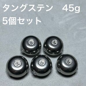 45g×5 タイラバ タングステンシンカー