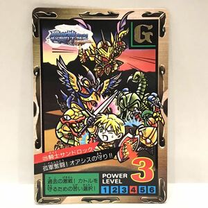 カードダス SDガンダム外伝 スーパーバトル No.229 騎士サンドロック