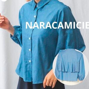 定価2.4万 美品 ナラカミーチェ シャンブレーシャツ バックフリル シャツ