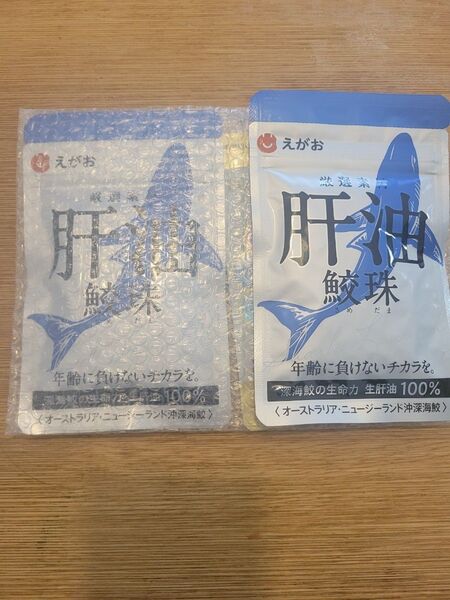 鮫珠 肝油 2袋