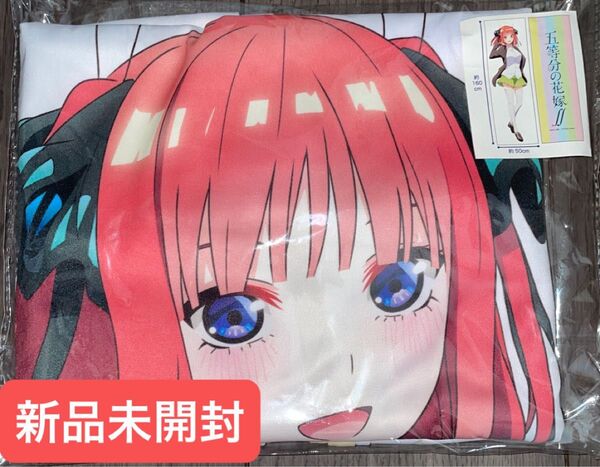 五等分の花嫁∬ 中野二乃 抱き枕カバー