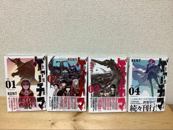 大怪獣ゲァーチマ 1〜4巻 全巻 漫画 コミック