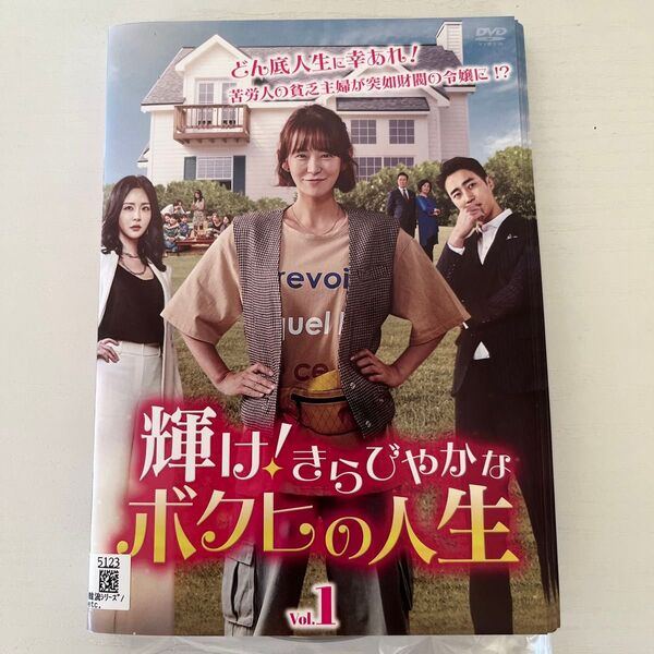 輝け!きらびやかなボクヒの人生 DVD レンタル落ち全42巻 ケースなし