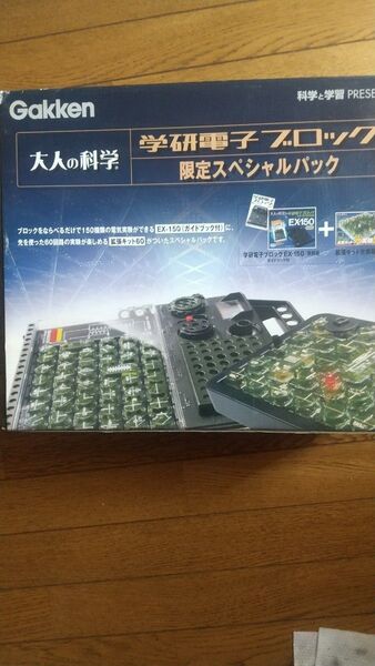 学研大人の科学 電子ブロック 限定スペシャルパック