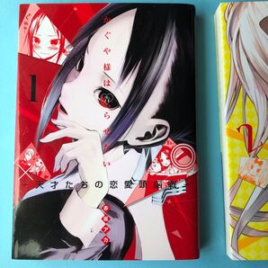 1 〜3巻 かぐや様は告らせたい 天才たちの恋愛頭脳戦 (ヤングジャンプコミックス) 赤坂アカ著