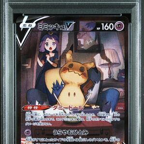 みみ ミミッキュV CSR PSA10